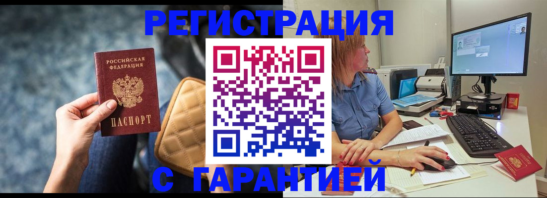 временная регистрация в Томске