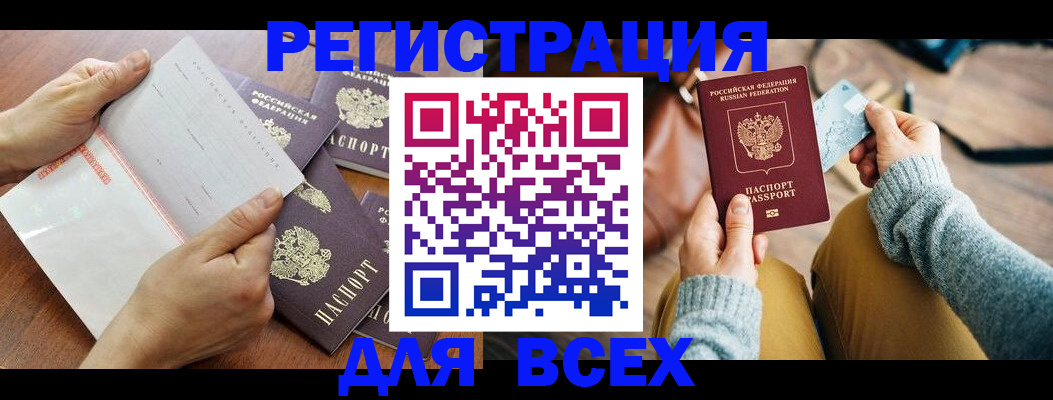 прописка иностранных граждан в Томске