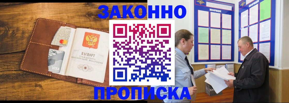 временная регистрация купить в Томске