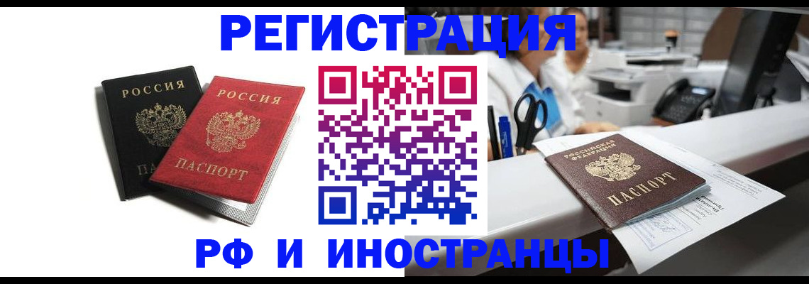 регистрация в Томске