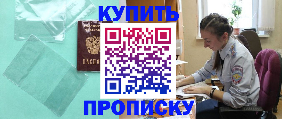 временная регистрация для школы в Томске