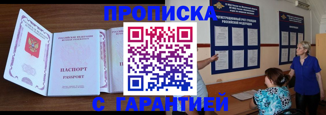 прописка для военкомата в Томске